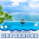 씨티엠피 | 나트랑 시내 호텔 엠피리언 파노라마 40층 루프탑 수영장 조식 정보