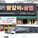 꼬꼬C참숯닭갈비 이미지