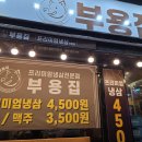 봉명동 냉삼겹살 부용집 24시간영업 가성비 맛 엄지척!