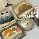 크럼피 | 대구 신세계 백화점 빵지순례 팝업 : 크럼키/미랑시에/쿠븐/랜드로드 등