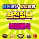부림분식 이미지