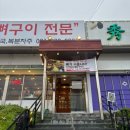 뼈대장감자탕 | 융건릉맛집 "뼈대장 감자탕" 후기