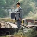 박하사탕 이미지