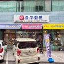 삼구식당 | 공릉 도깨비시장 맛집 삼구랭면 3천원대 메뉴 감사합니다