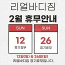 리얼바디짐 문래점 이미지