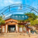 양평 용문 한옥 앤티크 카페 &#34;카페 트레져&#34; _ 양평 본점