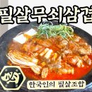 청주 산남동 점심) 한국인의 소울푸드ㅡ점심특선 김치찜 맛집 &#34;필살무쇠삼겹 산남점&#34;