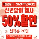 리뉴핏 네이버블로그