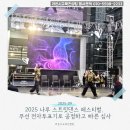 나루 스트릿댄스 페스티벌 | 2025 나루 스트릿댄스 페스티벌, 무선 전자투표기로 공정하고 빠른 심사 실현