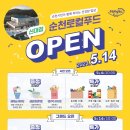 순천로컬푸드카페이음신대점