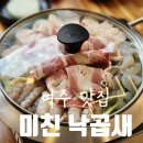 여주-0544 | [여주 맛집] :: 미친낙곱새 :: 낙지와 한우 대창 그리고 새우 (ft.우삼겹)