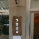 그믐달삭