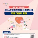 홍성한의원 이미지