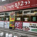 기막힌뒷고기대잠점 이미지