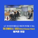 (주)네오베이스 이미지