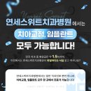 연세스위트치과 이미지