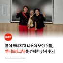 이현희 | 몸이 편해지고 나서야 보인 것들, 엠니트를 선택한 강사 후기