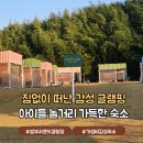 빈티지경주 | 경주 글램핑 밤부사운드캠핑장 아이랑 가성비감성숙소 빈티지 카라반 후기