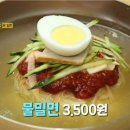 원동보밀면 이미지