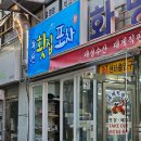 녹산횟집 | 부산 화명동 맛집 현지인 횟집 추천 녹산 회센타 고급 모둠회 돌돔 하모회 방어