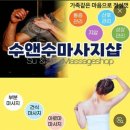 소문난안마원 이미지