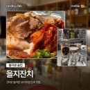 밑반찬&안주요리 | [을지로 술집] 을지잔치｜3차로 달려온 요리주점 안주 맛집