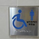 외부남자 장애인 화장실 세면대 거울 교체 사진 이미지