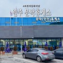 (주)청주관문주유소 | 영동고속도로 문막휴게소 인천방향 푸드코트 먹거리 메뉴 주유소