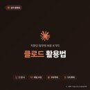 대화당 | 클로드 활용법, 직장인 업무에 진짜 써보니