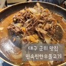 민속친한우 네이버블로그