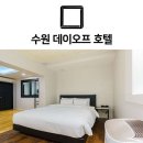 데이오프호텔 이미지