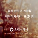 오렌지헤어 공덕점