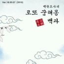 나눔로또 천기의 로또꿈 / 백학도사님의 827회차 로또비법신서입니다 이미지