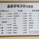 소문난주먹구이 이미지