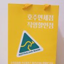 호주면세점 직영할인점(호주건강식품)