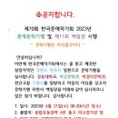 제70회 한국문예작가회 2023년 춘계문학기행 및 백일장 이미지