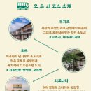 (주)반센 | [마쓰야마] 소도시 산책패스 일일투어 비교 우치코 오즈 시모나다역 코스