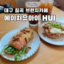 에이치유아이(HUI)
