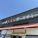 단정추어탕 한방능이백숙 | 구미맛집 단정추어탕 한방능이백숙 솔직후기