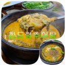 한도령본가추어탕 | 전북 완주 추어탕 맛집/한도령본가추어탕