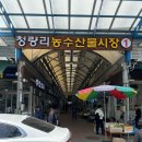 청량리농수산물시장 - 16798 | 청량리 다퍼줘 알쭈꾸미, 농수산물 시장 채소 구매 후기