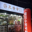 이마트24 화곡까치산로점 | 서울맛집 화곡동 맛집, 강서구 국밥, 화곡역 밥집 서울강서 호봉골 수찜한상 방문 후기