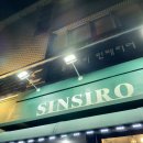 신시로 | 구미 신시로포차 감성 분위기 속 해물조개탕 한 그릇!