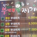 말년병장의 부대찌개 이미지