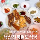 양양 낙산맛집 추천 낙산사 생선구이 겉바속촉 반해버린 낙산전북팔도식당
