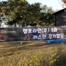 도라스 | 캠포리안 5회 정기캠핑 모임 영종씨사이드캠핑장 카스텐텐트 오페라텐트의 총 집합 행사 캠핑후기