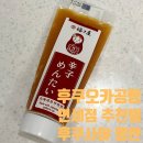 선인약국 | 후쿠오카공항 면세점 쇼핑템 추천! '후쿠사야(福さ屋) 명란 튜브' 묻따말 그냥 사세요~! ✈️
