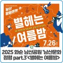 화순 남산공원 로컬힙 프로젝트 이미지