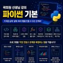 Python 처음 배우는 프로그래밍: 파이썬/웹 기초