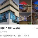 내외리버스퀘어 이미지